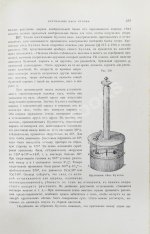 Лакур, П., Аппель, Я. Историческая физика