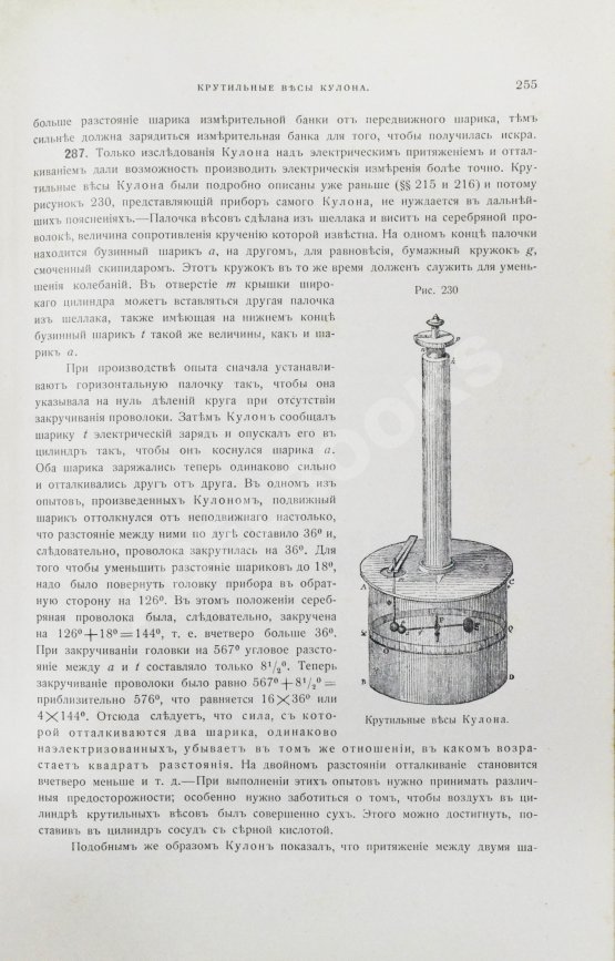 Антикварная книга Лакур, П., Аппель, Я. Историческая физика