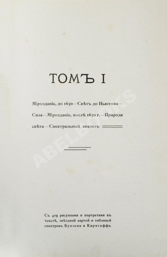 Антикварная книга Лакур, П., Аппель, Я. Историческая физика