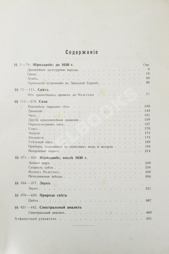 Антикварная книга Лакур, П., Аппель, Я. Историческая физика