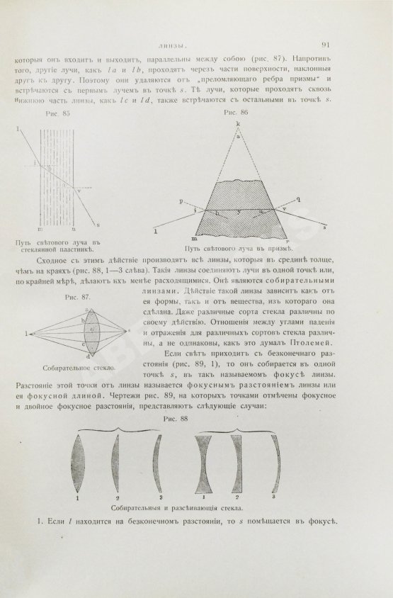 Антикварная книга Лакур, П., Аппель, Я. Историческая физика