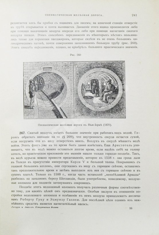 Антикварная книга Лакур, П., Аппель, Я. Историческая физика