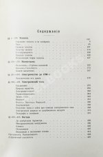 Лакур, П., Аппель, Я. Историческая физика