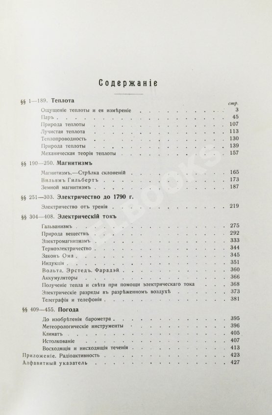 Антикварная книга Лакур, П., Аппель, Я. Историческая физика