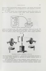 Лакур, П., Аппель, Я. Историческая физика