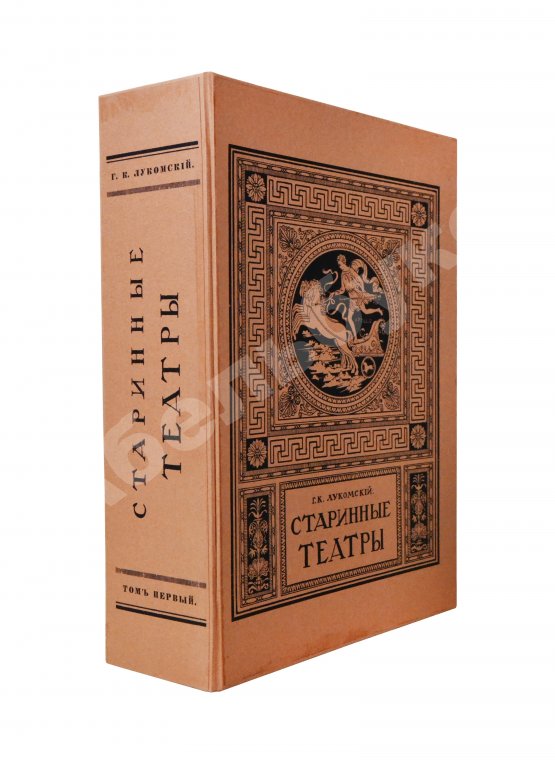 Антикварная книга Лукомский, Г.К. Старинные театры