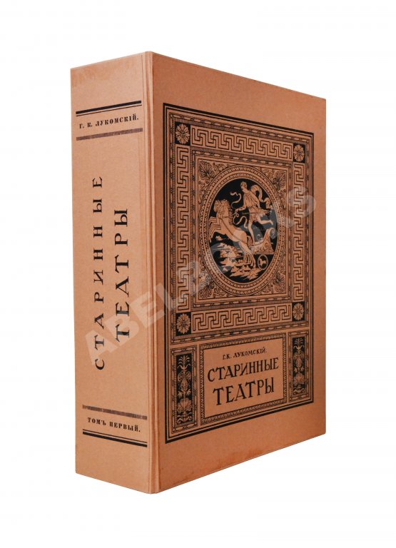 Антикварная книга Лукомский, Г.К. Старинные театры