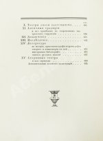 Лукомский, Г.К. Старинные театры