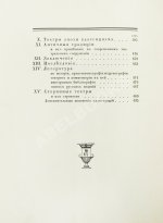 Лукомский, Г.К. Старинные театры