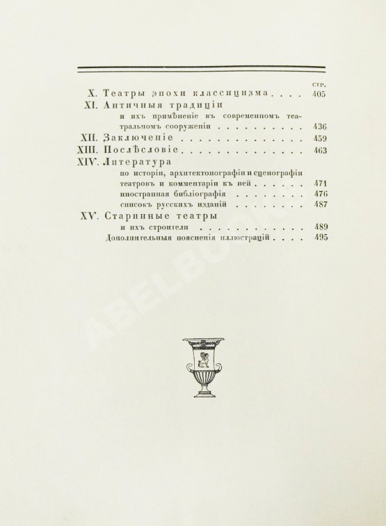 Антикварная книга Лукомский, Г.К. Старинные театры