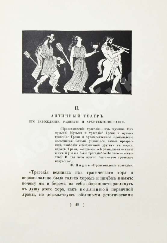 Антикварная книга Лукомский, Г.К. Старинные театры
