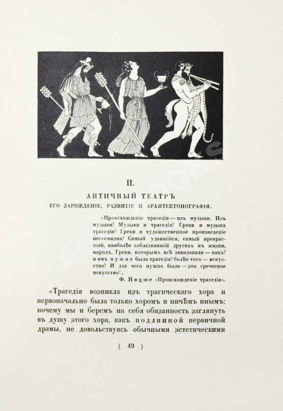 Антикварная книга Лукомский, Г.К. Старинные театры