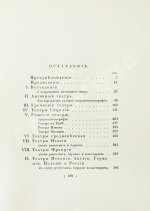 Лукомский, Г.К. Старинные театры