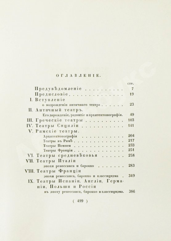 Антикварная книга Лукомский, Г.К. Старинные театры