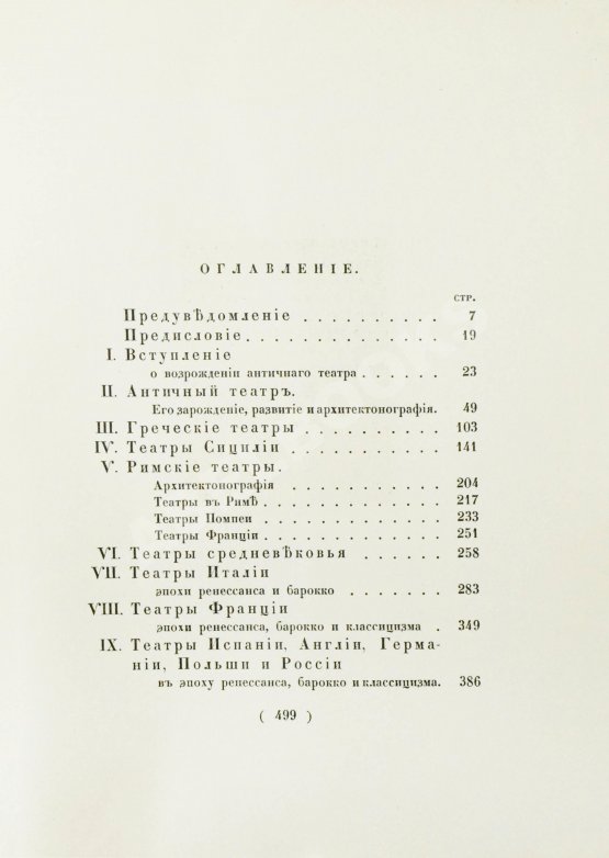 Антикварная книга Лукомский, Г.К. Старинные театры