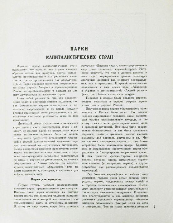 Антикварная книга Лунц, Л.Б. Парки культуры и отдыха