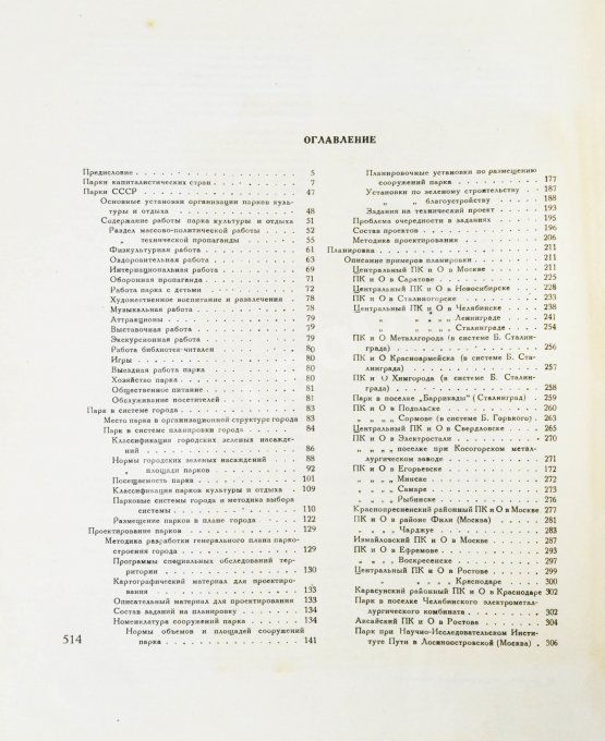 Антикварная книга Лунц, Л.Б. Парки культуры и отдыха