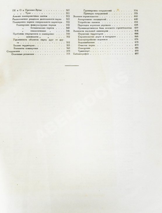 Антикварная книга Лунц, Л.Б. Парки культуры и отдыха