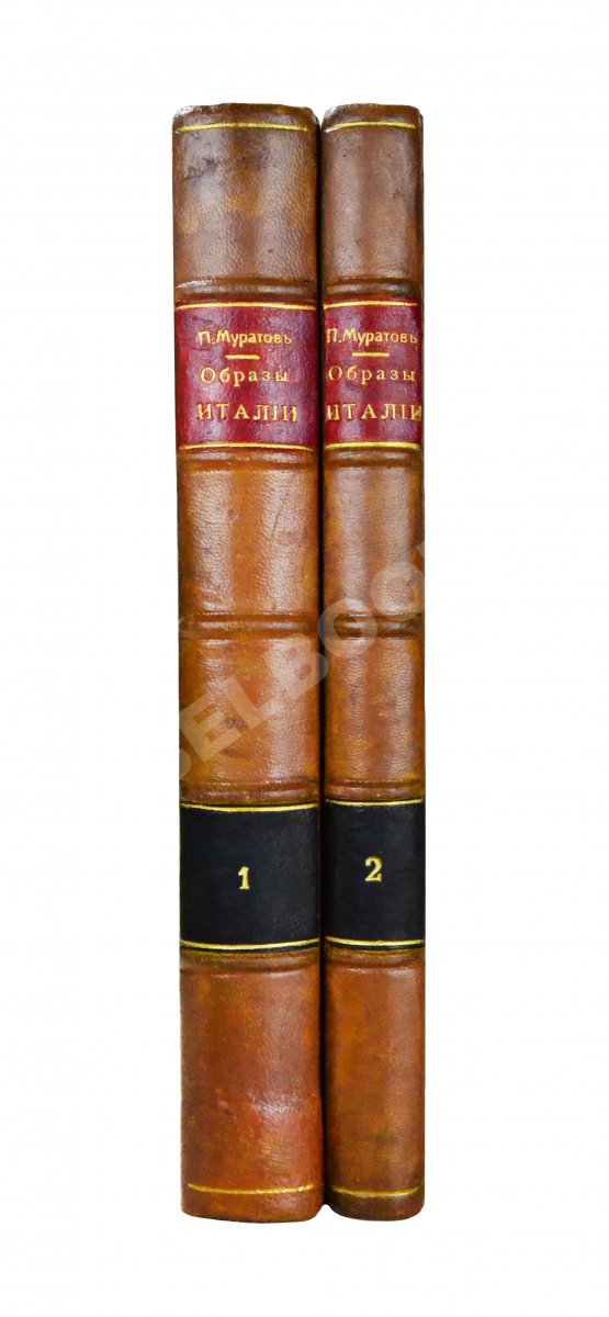 Антикварная книга Муратов, П.П. Образы Италии