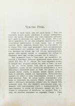 Муратов, П.П. Образы Италии