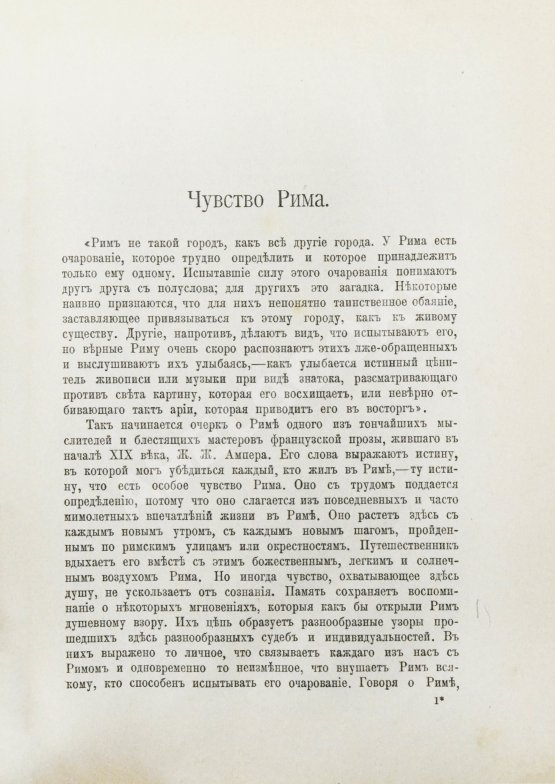 Антикварная книга Муратов, П.П. Образы Италии