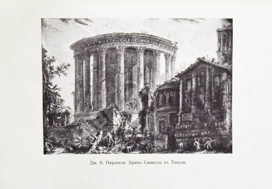 Антикварная книга Муратов, П.П. Образы Италии