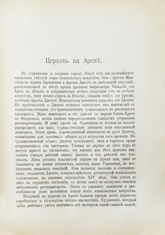 Антикварная книга Муратов, П.П. Образы Италии