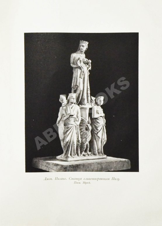 Антикварная книга Муратов, П.П. Образы Италии