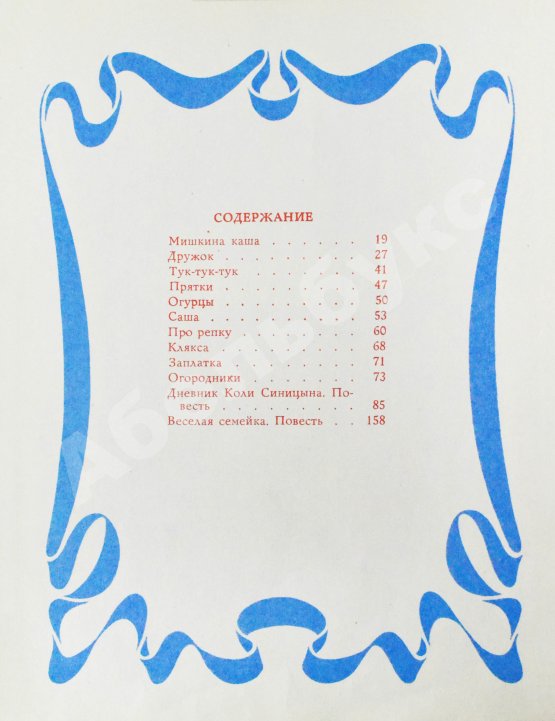 Антикварная книга Носов, Н.Н. [автограф] Рассказы. Повести