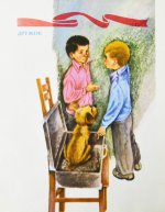 Носов, Н.Н. [автограф] Рассказы. Повести