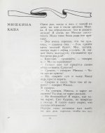 Носов, Н.Н. [автограф] Рассказы. Повести