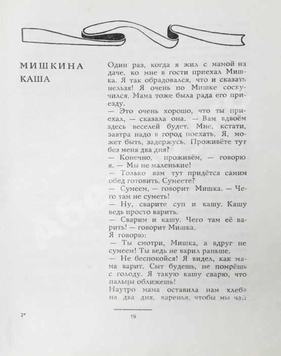Антикварная книга Носов, Н.Н. [автограф] Рассказы. Повести