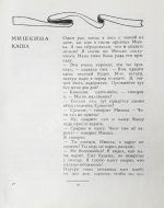 Носов, Н.Н. [автограф] Рассказы. Повести