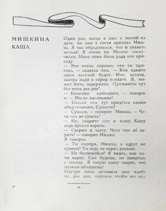 Антикварная книга Носов, Н.Н. [автограф] Рассказы. Повести