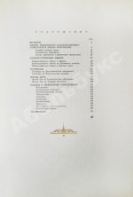 Олтаржевский, В.К. Строительство высотных зданий в Москве
