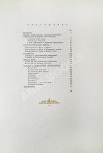 Олтаржевский, В.К. Строительство высотных зданий в Москве