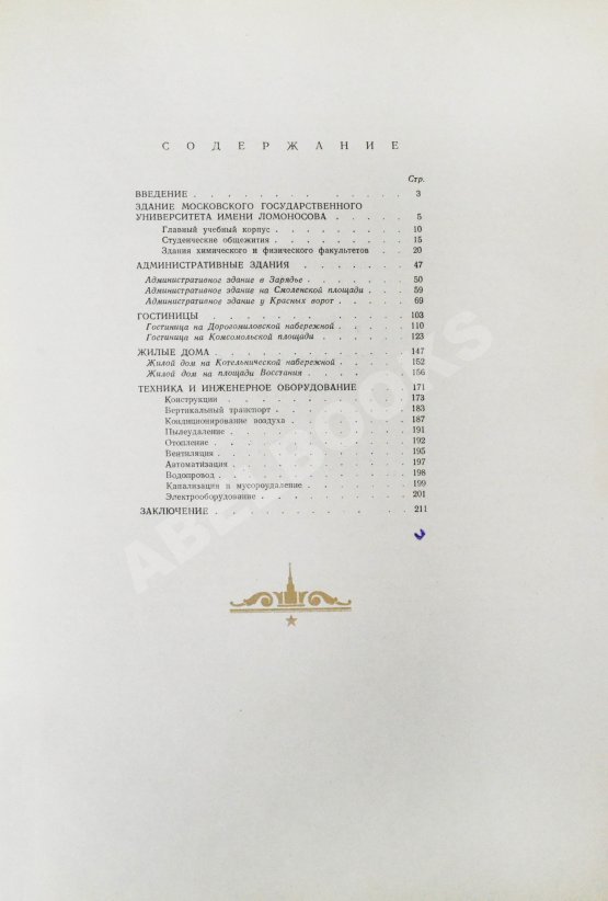 Антикварная книга Олтаржевский, В.К. Строительство высотных зданий в Москве Антикварная книга Олтаржевский, В.К. Строительство высотных зданий в Москве