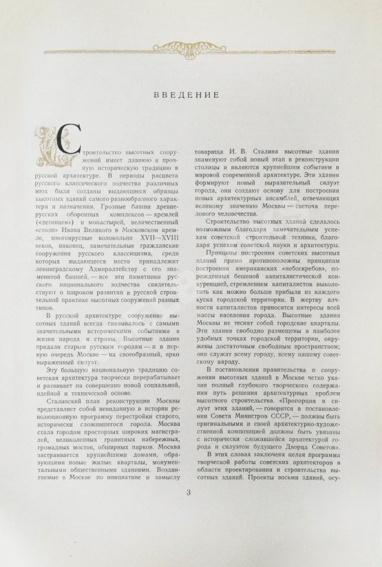 Антикварная книга Олтаржевский, В.К. Строительство высотных зданий в Москве Антикварная книга Олтаржевский, В.К. Строительство высотных зданий в Москве