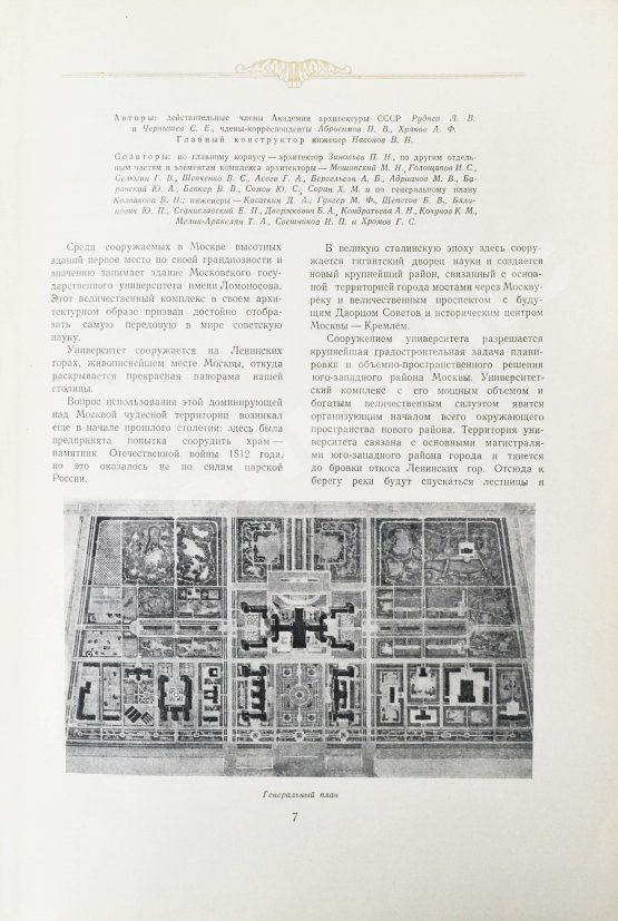 Антикварная книга Олтаржевский, В.К. Строительство высотных зданий в Москве