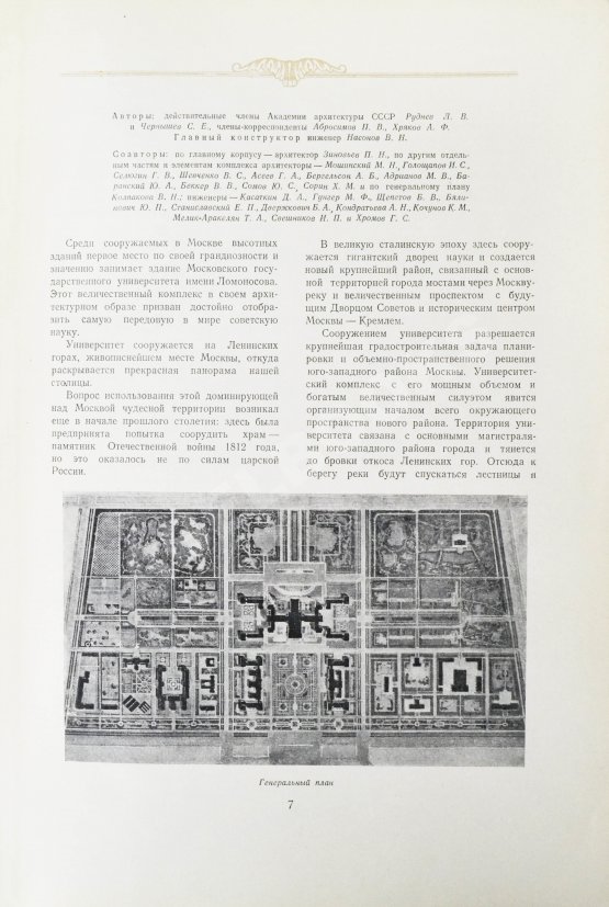 Антикварная книга Олтаржевский, В.К. Строительство высотных зданий в Москве Антикварная книга Олтаржевский, В.К. Строительство высотных зданий в Москве