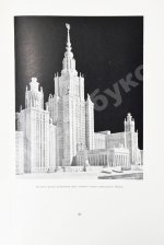 Олтаржевский, В.К. Строительство высотных зданий в Москве