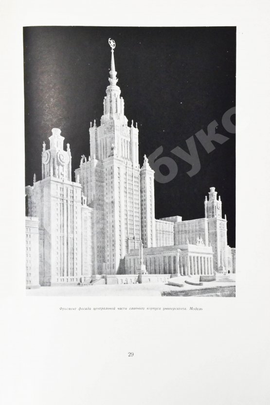 Антикварная книга Олтаржевский, В.К. Строительство высотных зданий в Москве
