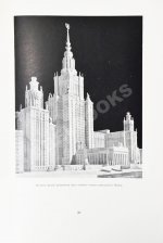 Олтаржевский, В.К. Строительство высотных зданий в Москве