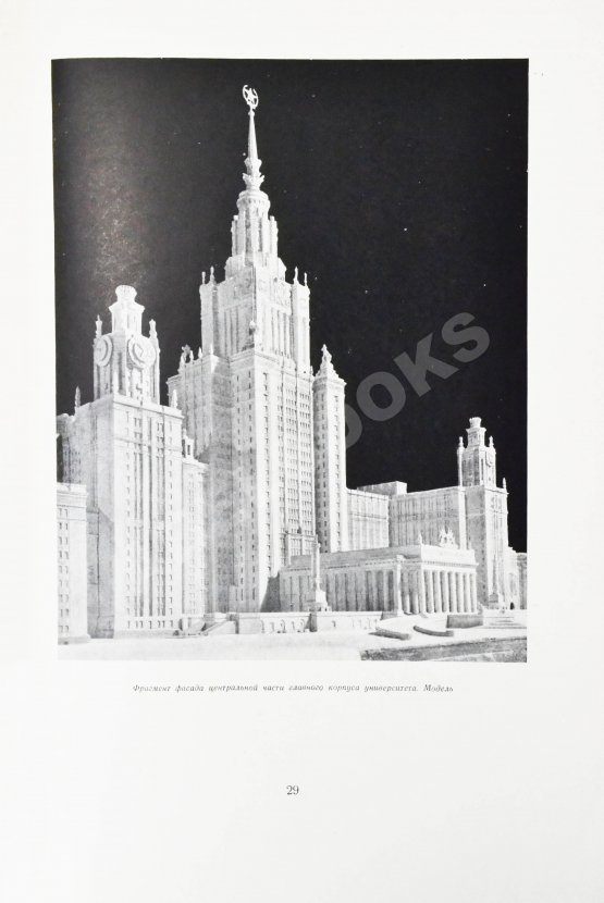 Антикварная книга Олтаржевский, В.К. Строительство высотных зданий в Москве Антикварная книга Олтаржевский, В.К. Строительство высотных зданий в Москве