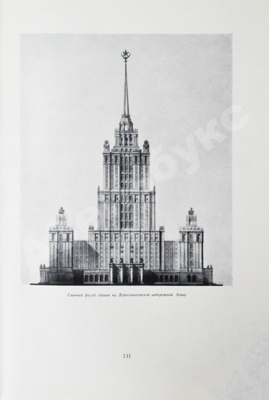 Антикварная книга Олтаржевский, В.К. Строительство высотных зданий в Москве