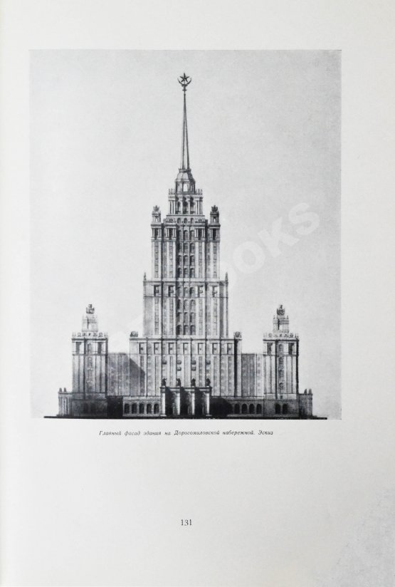 Антикварная книга Олтаржевский, В.К. Строительство высотных зданий в Москве Антикварная книга Олтаржевский, В.К. Строительство высотных зданий в Москве