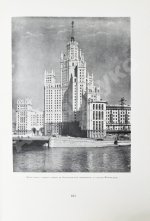 Олтаржевский, В.К. Строительство высотных зданий в Москве