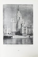 Олтаржевский, В.К. Строительство высотных зданий в Москве