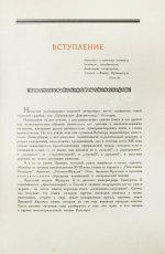Вольтер. Орлеанская девственница