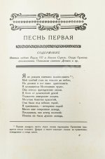 Вольтер. Орлеанская девственница